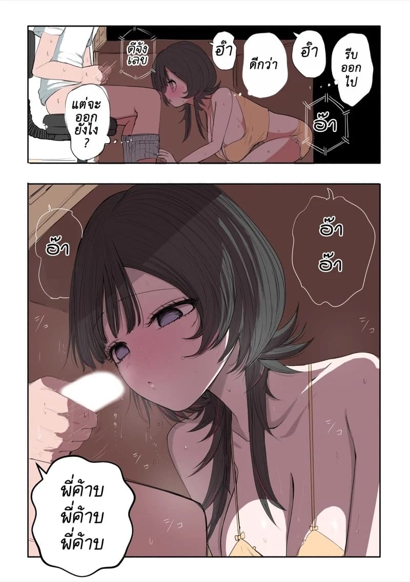 ฉันคือเจ้าหญิงสุดเลิศ 2
